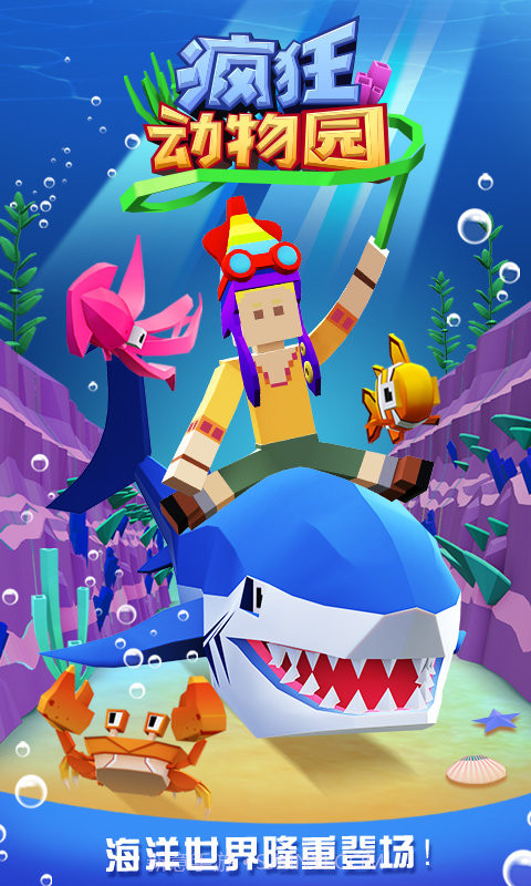 疯狂动物园国际服FF菜单版截图3 疯狂动物园国际服FF菜单版截图3