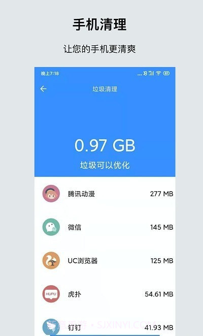 一键清理省电截图1 一键清理省电截图1