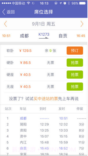 火车票达人截图3 火车票达人截图3