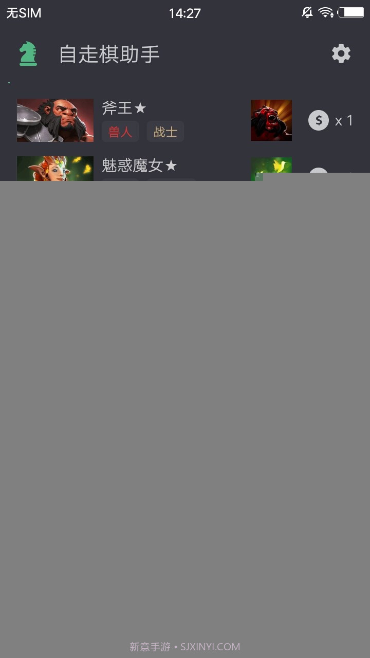 刀塔自走棋助手截图3 刀塔自走棋助手截图3