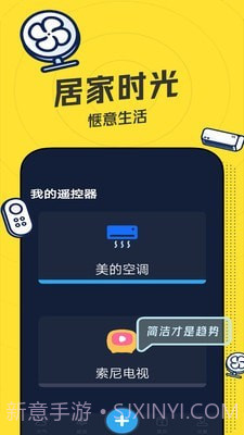轻触万能遥控器截图5 轻触万能遥控器截图5