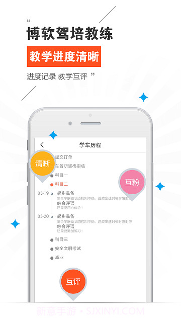 博软驾培教练端截图2