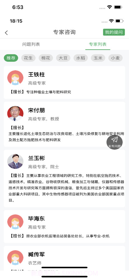 邹平掌上智农截图2 邹平掌上智农截图2