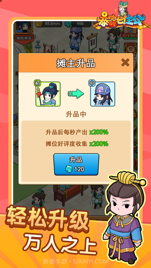 暴富吧主公截图5