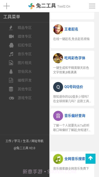 兔二工具箱截图1 兔二工具箱截图1