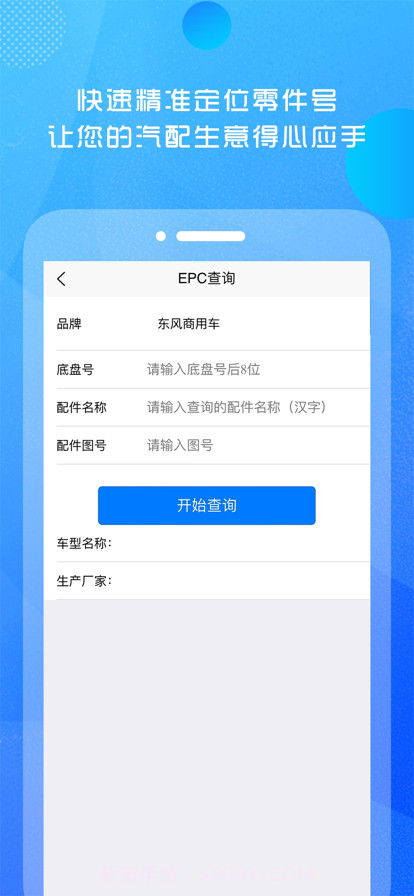 汽配人云管家截图2 汽配人云管家截图2