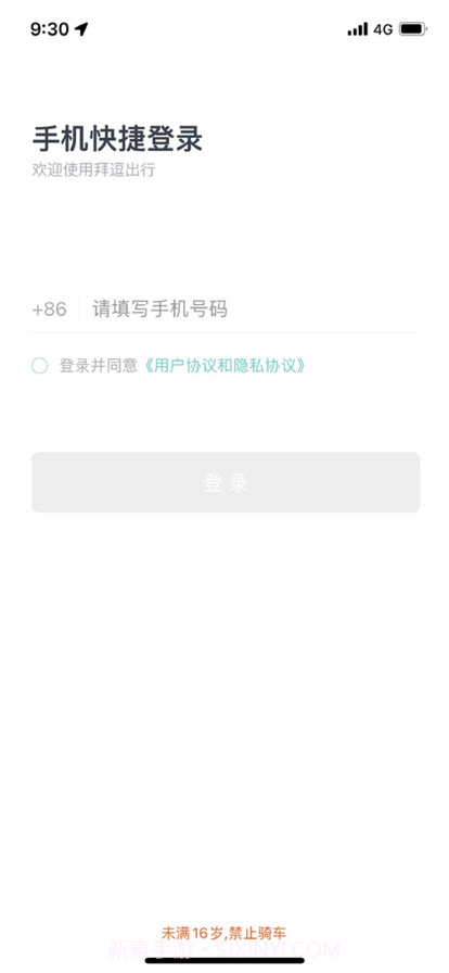 拜逗出行截图8 拜逗出行截图8