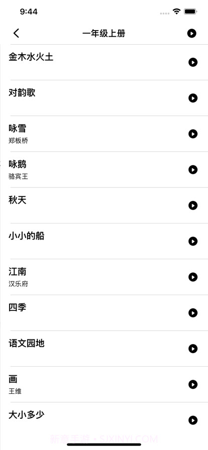 小学语文必背截图2