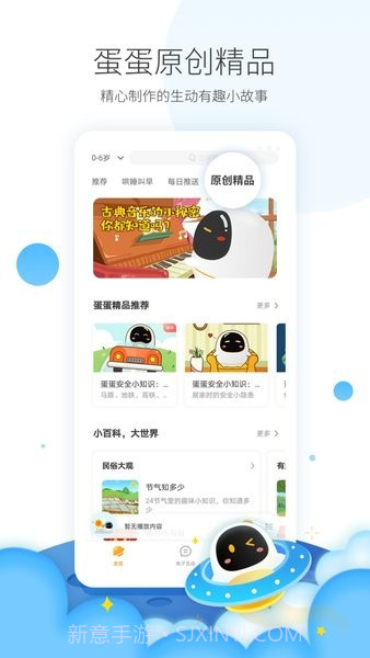 科大讯飞阿尔法蛋截图3