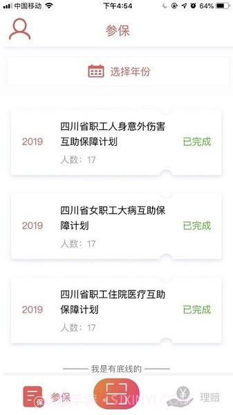 四川互助会截图2