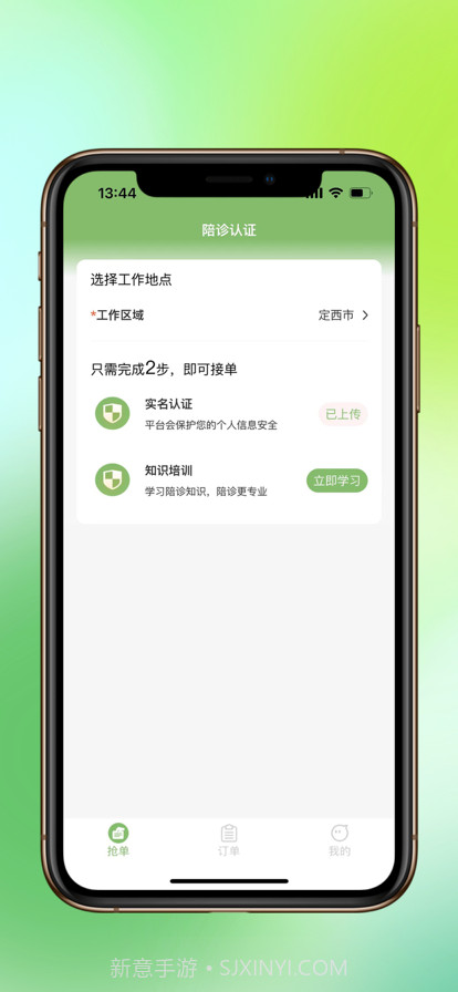 米来陪诊师端截图2