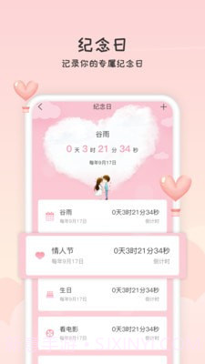 恋人清单截图4 恋人清单截图4