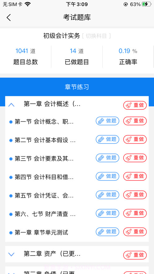 牛会计考试题库截图2 牛会计考试题库截图2