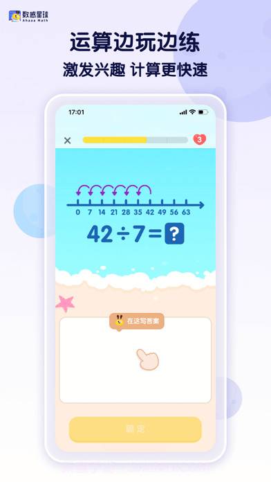 Ahaaa数学截图3 Ahaaa数学截图3