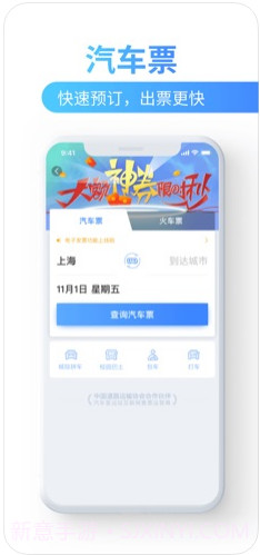巴士管家截图1 巴士管家截图1