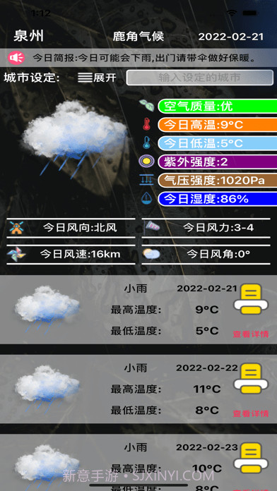 鹿角气候助手截图4 鹿角气候助手截图4