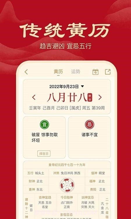 小吉历截图1 小吉历截图1