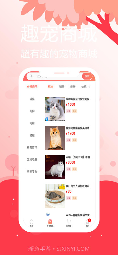 趣宠商城截图3 趣宠商城截图3