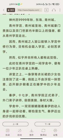 白熊小说截图3 白熊小说截图3