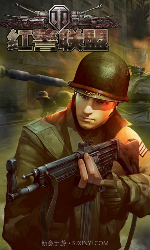 红警联盟截图4