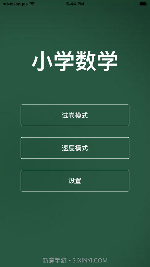 口算练习手册截图1 口算练习手册截图1