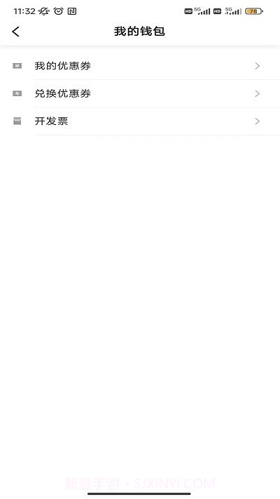 沛途出行截图3 沛途出行截图3