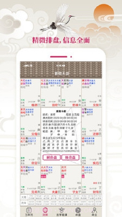 大吉大历万年历截图2 大吉大历万年历截图2