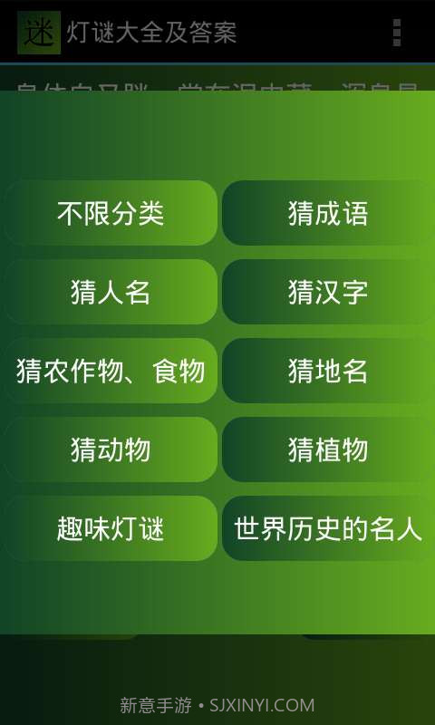 灯谜大全及答案截图2 灯谜大全及答案截图2
