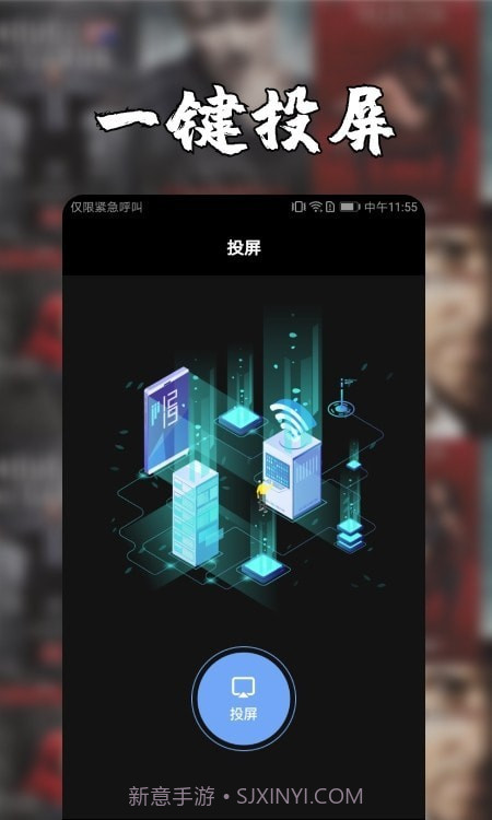 安卓投屏神器截图3 安卓投屏神器截图3