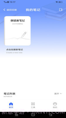 notes截图2 notes截图2