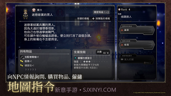 八方旅人教程截图3