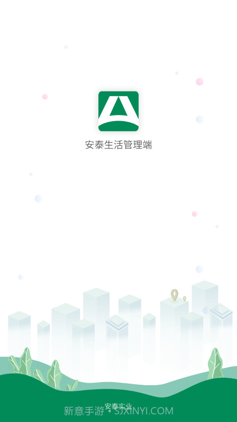 安泰服务截图1 安泰服务截图1