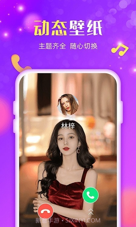 来电炫炫截图1 来电炫炫截图1