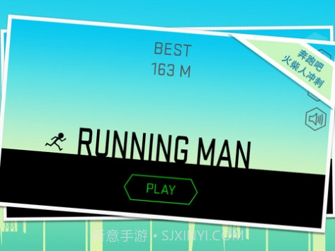 奔跑吧火柴人iPhoen版截图1