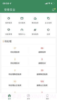 安泰服务截图3 安泰服务截图3