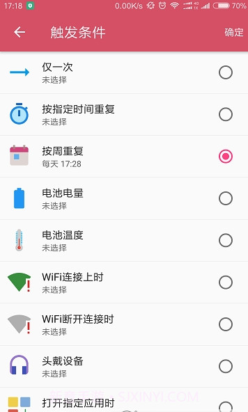 小部件触发器截图3 小部件触发器截图3