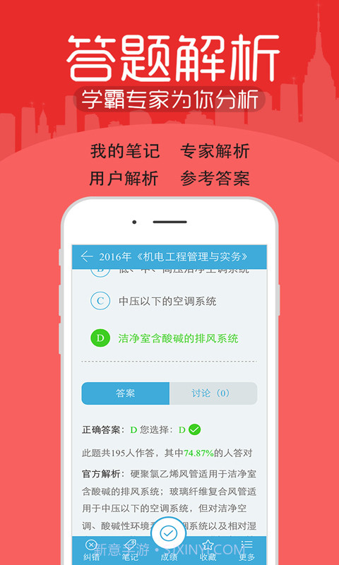 一二级建造师考试题库截图3 一二级建造师考试题库截图3
