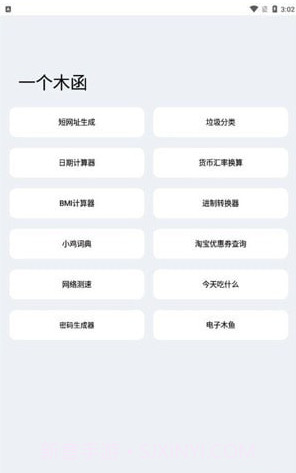 轻简工具箱截图3 轻简工具箱截图3