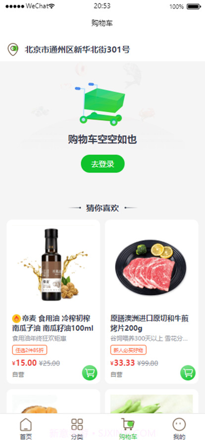 小萝买菜截图8 小萝买菜截图8