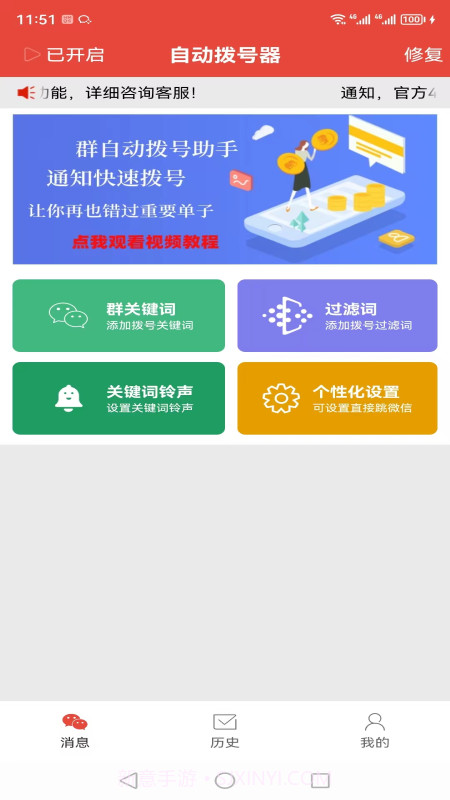 拨号器截图1 拨号器截图1