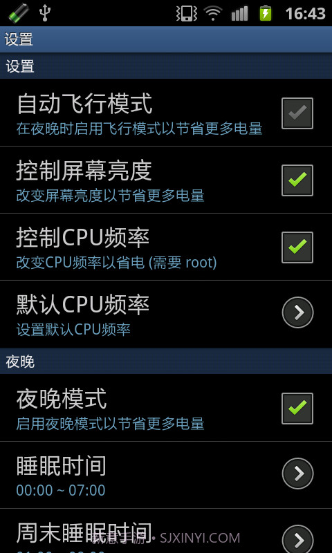 安兔兔省电王截图5 安兔兔省电王截图5