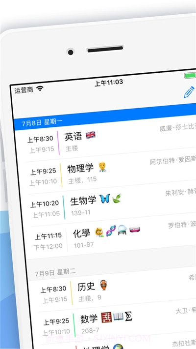 大学课程表截图1