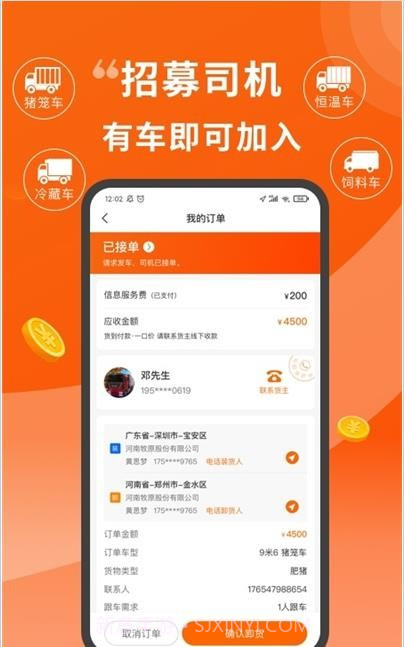 金猪速运司机截图3