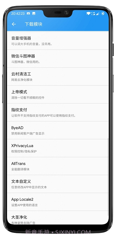 legend模块(xposed)截图2