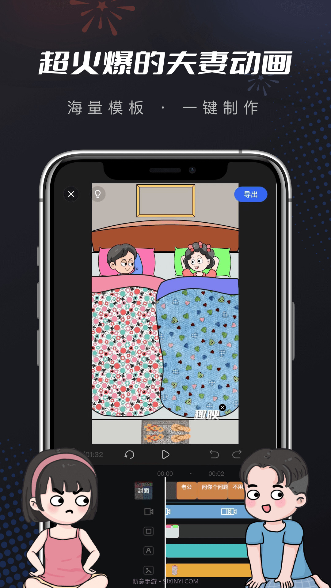 趣映动画制作截图3 趣映动画制作截图3