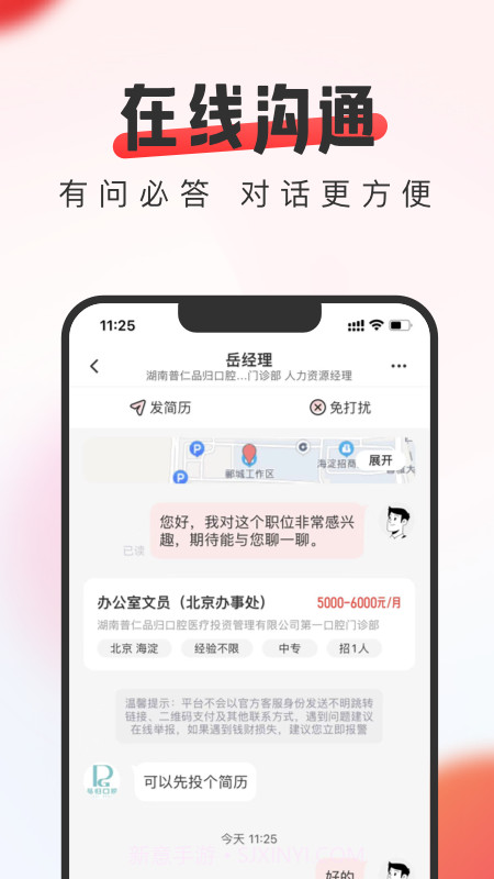 苏能英才截图5