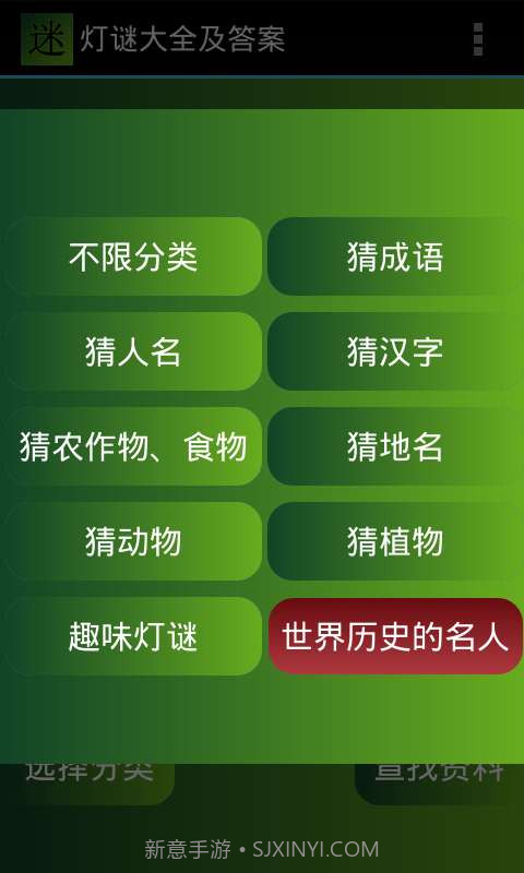 灯谜大全及答案截图4 灯谜大全及答案截图4