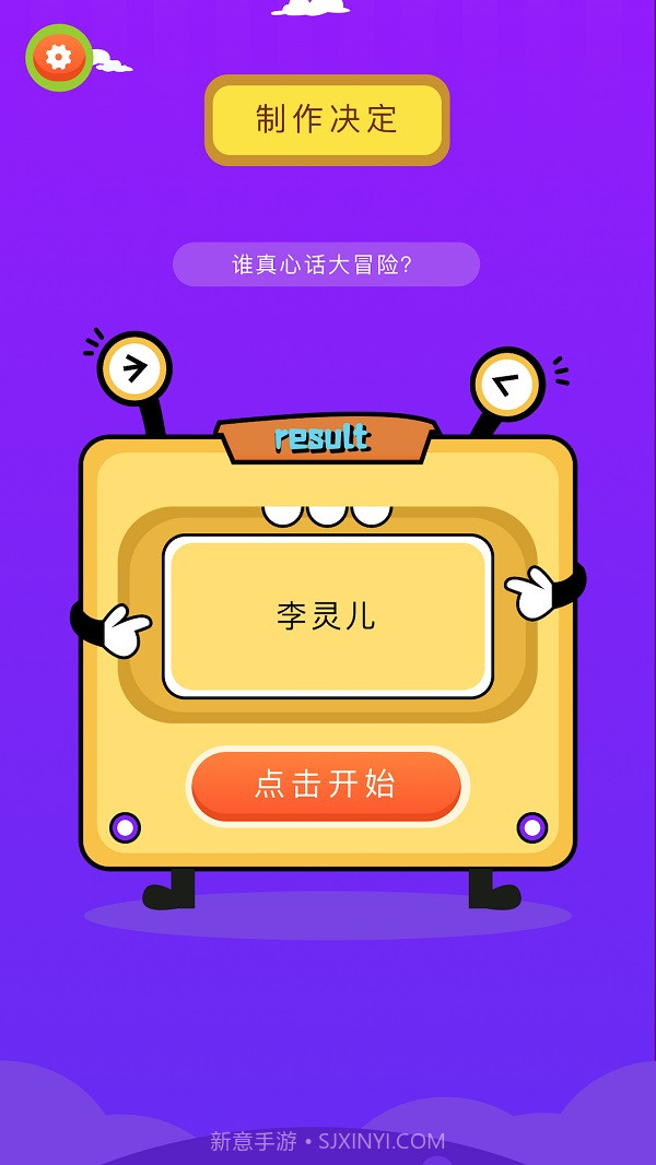 摸鱼鱼趣玩做决定截图3 摸鱼鱼趣玩做决定截图3
