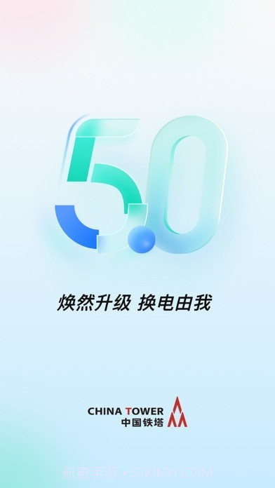 铁塔换电版截图1