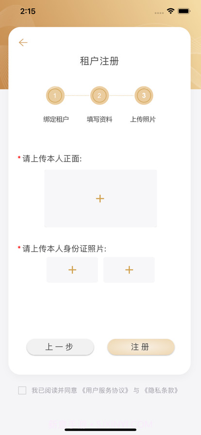 星管家截图2 星管家截图2